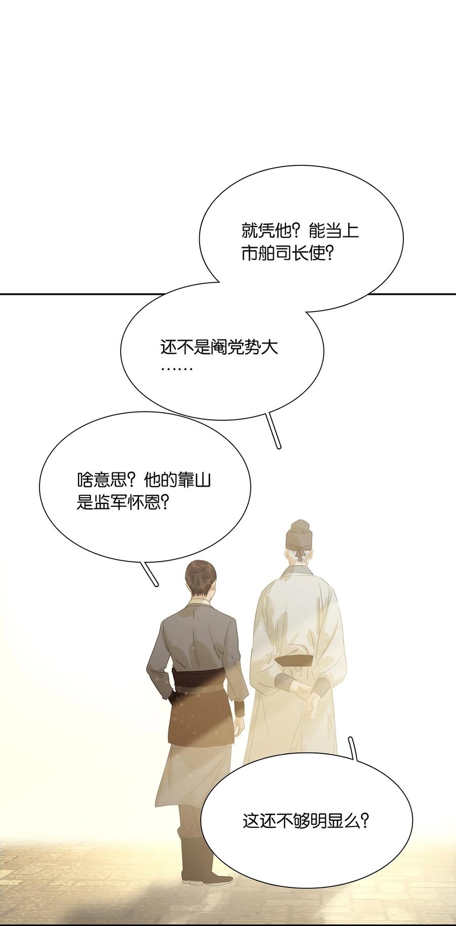 春江花月 - 271 郑伯克段于鄢 - 第26张图