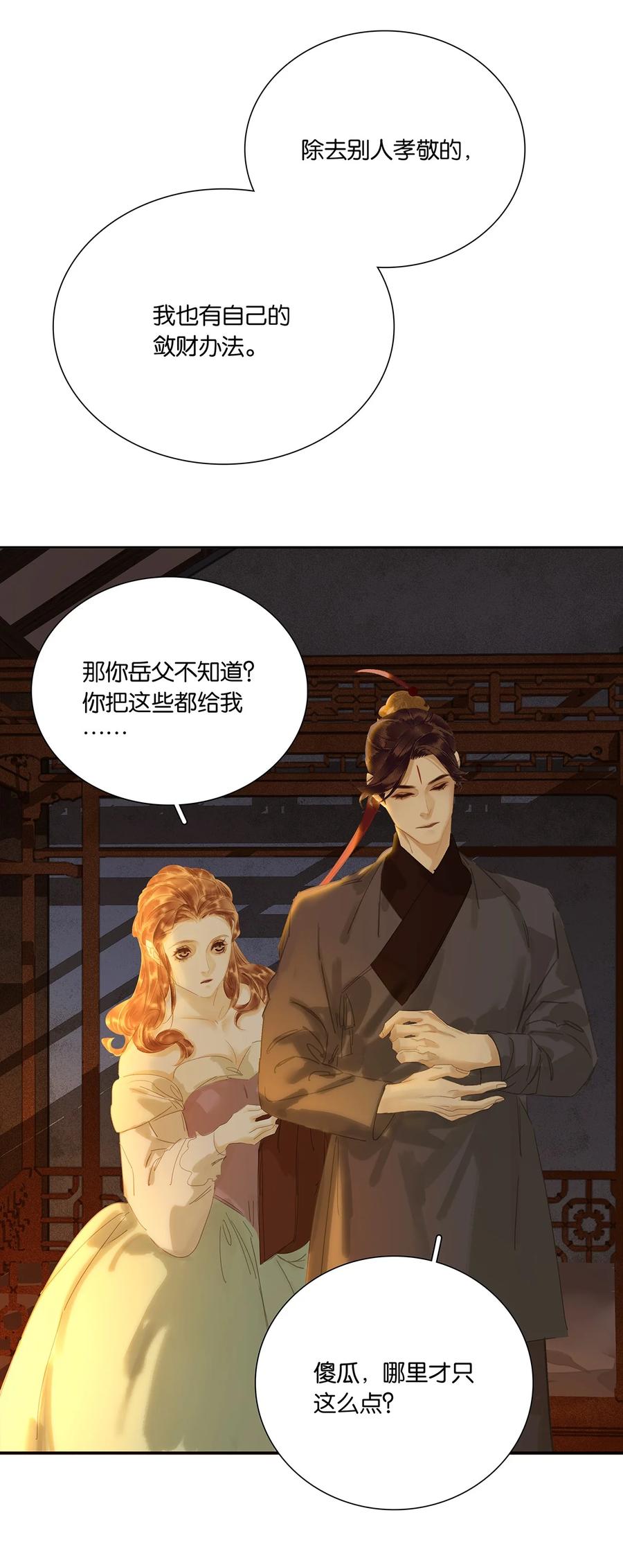 春江花月 - 271 郑伯克段于鄢 - 第36张图