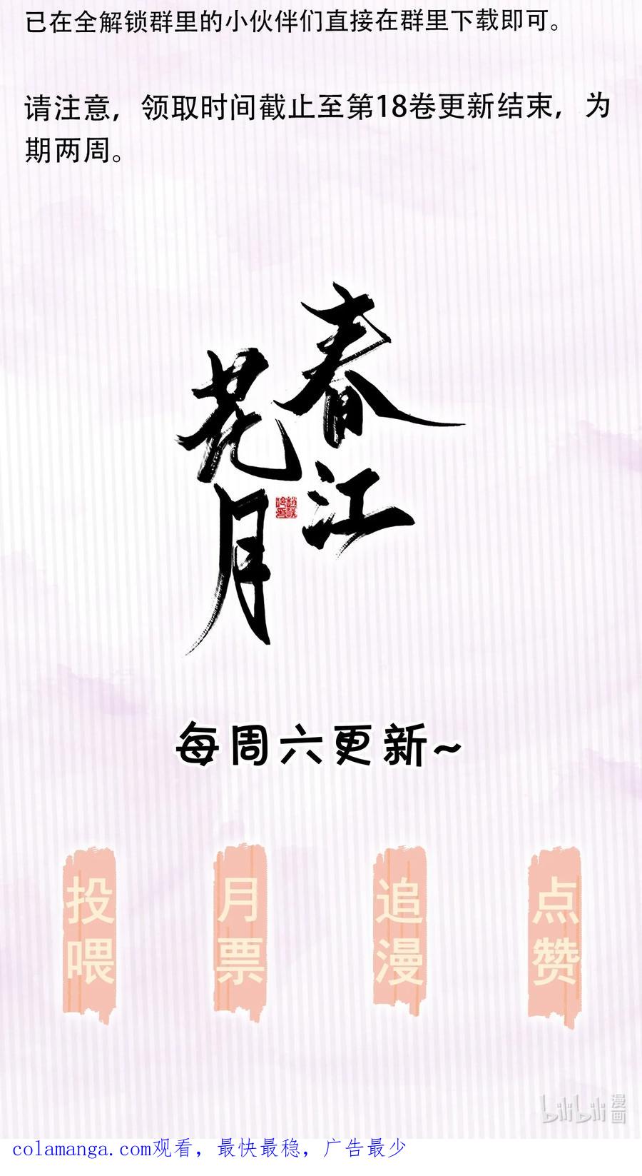 春江花月 - 271 郑伯克段于鄢 - 第51张图