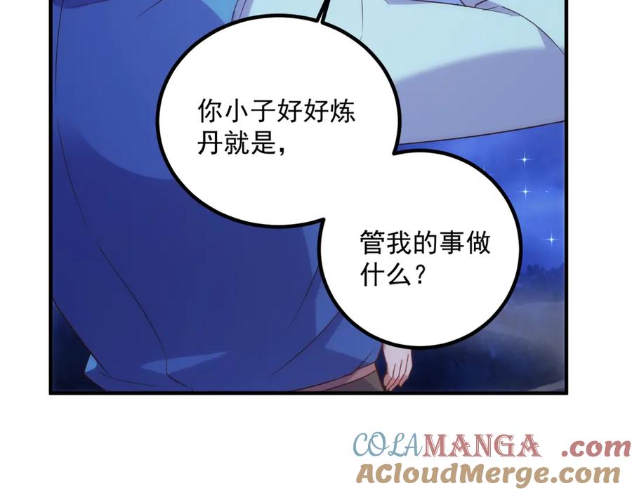重生地球仙尊 第295话 巫未的烦恼 第7页