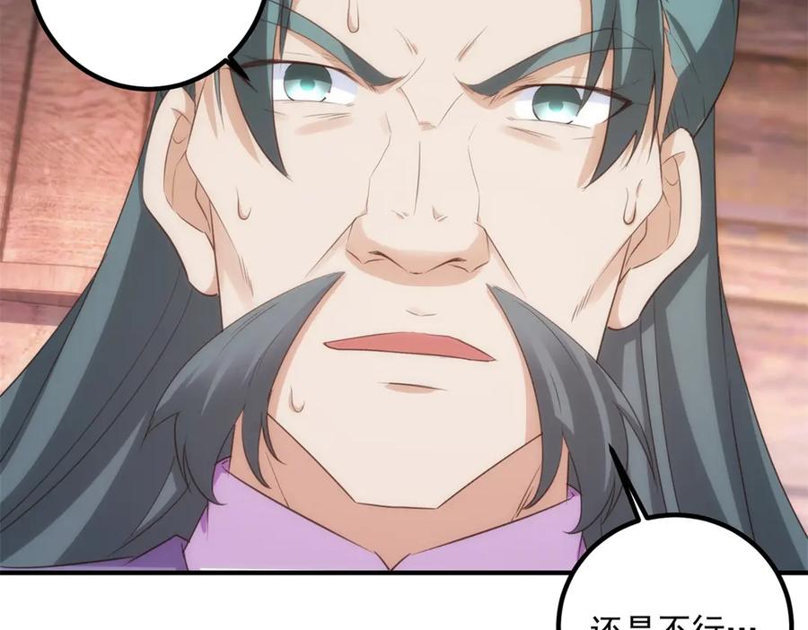 重生地球仙尊 第295话 巫未的烦恼 第48页