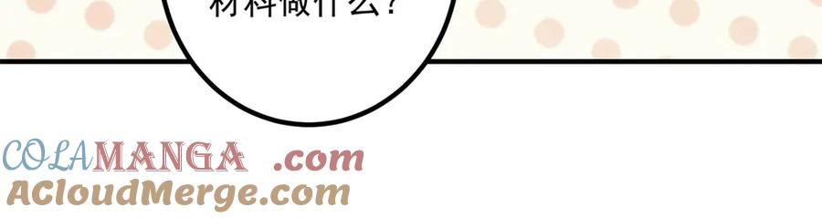 重生地球仙尊 第295话 巫未的烦恼 第31页