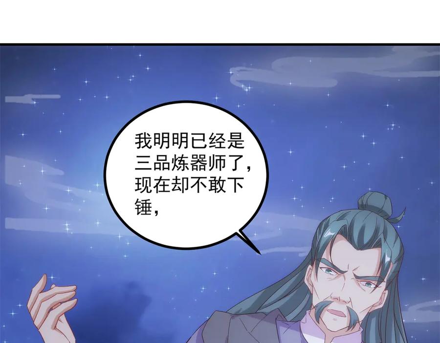 重生地球仙尊 第295话 巫未的烦恼 第18页
