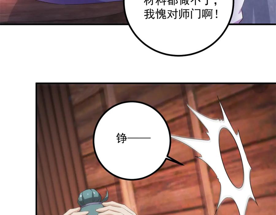重生地球仙尊 第295话 巫未的烦恼 第51页