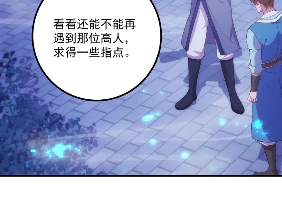 重生地球仙尊 第295话 巫未的烦恼 第23页