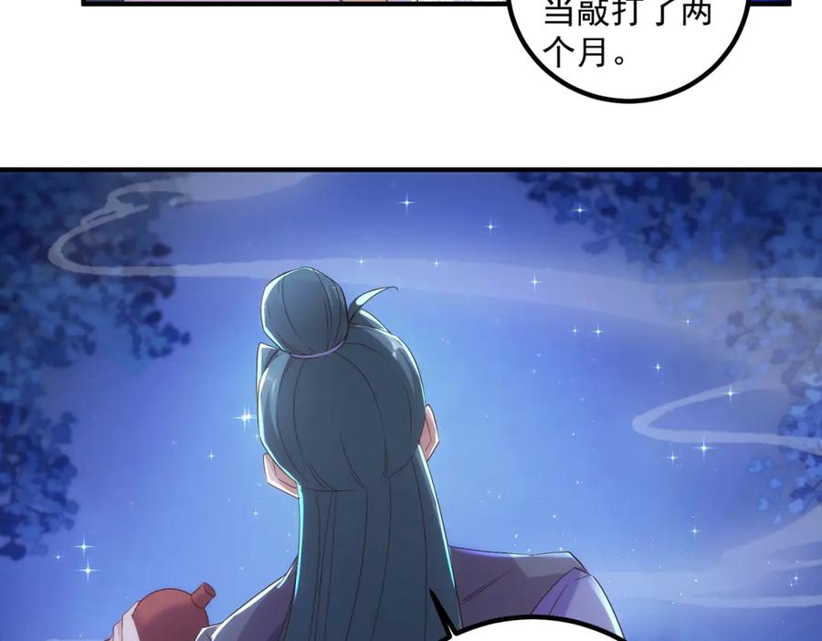 重生地球仙尊 第295话 巫未的烦恼 第14页