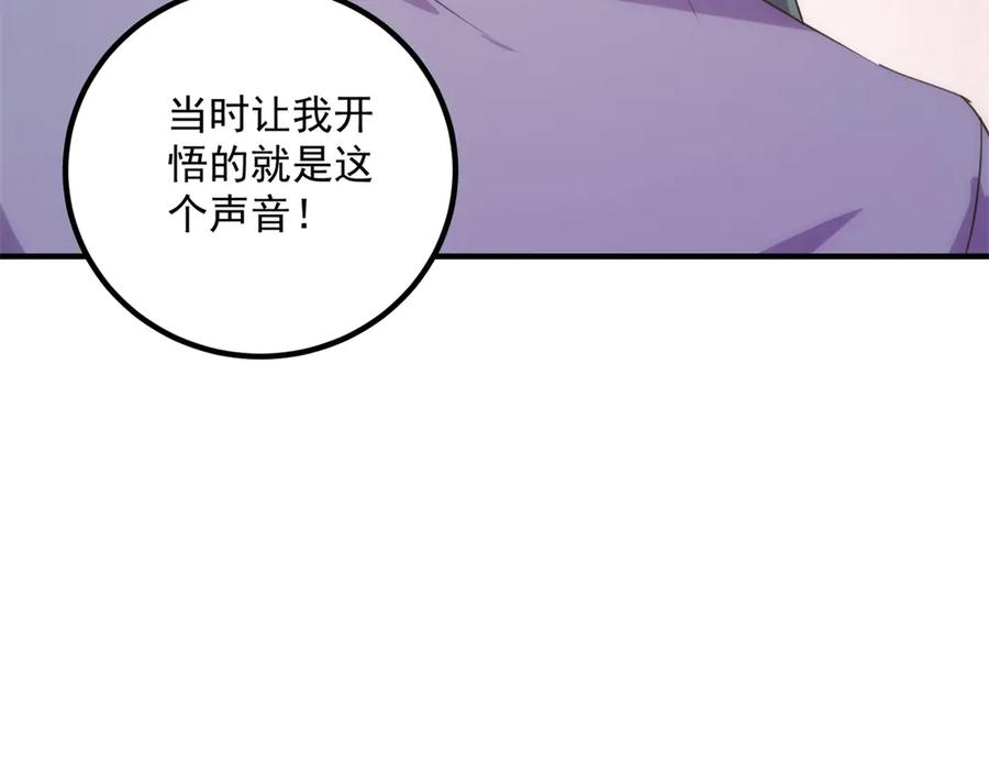 重生地球仙尊 第295话 巫未的烦恼 第57页