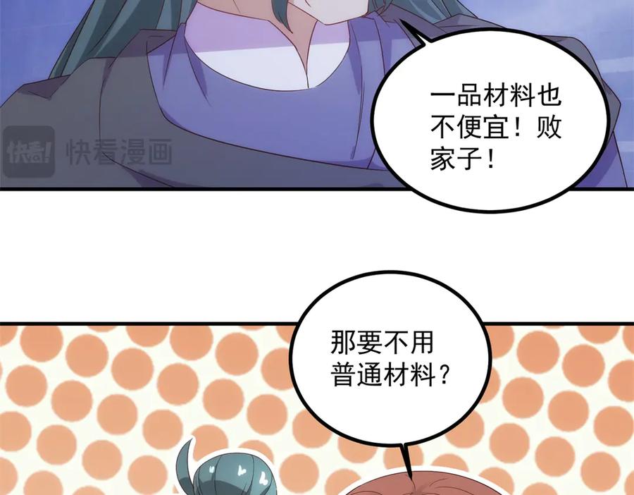 重生地球仙尊 第295话 巫未的烦恼 第29页