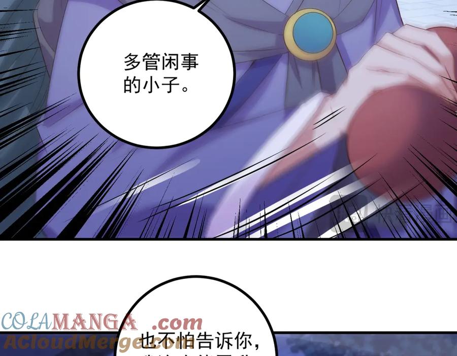 重生地球仙尊 第295话 巫未的烦恼 第10页