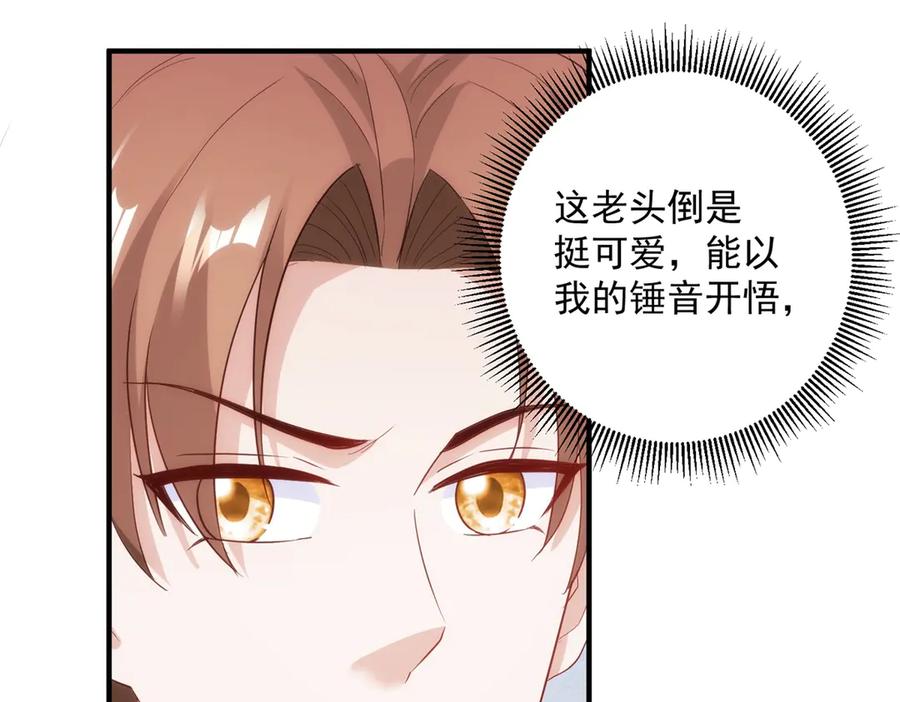 重生地球仙尊 第295话 巫未的烦恼 第24页