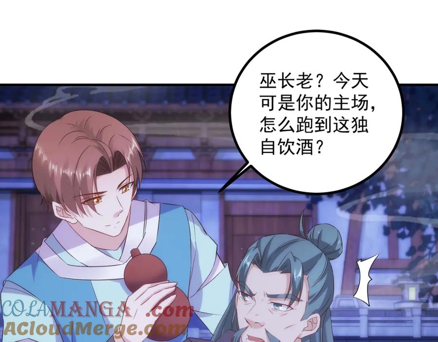 重生地球仙尊 第295话 巫未的烦恼 第4页