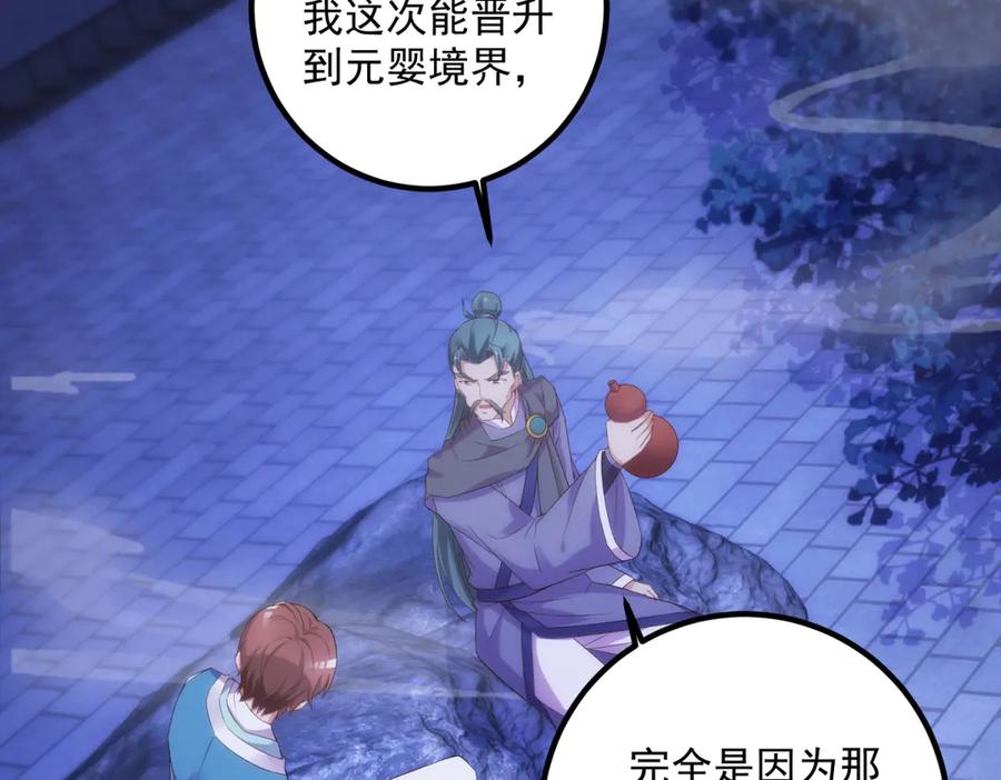 重生地球仙尊 第295话 巫未的烦恼 第11页