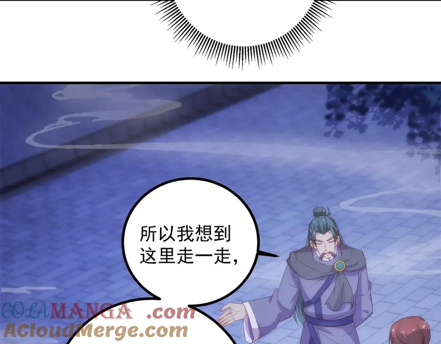 重生地球仙尊 第295话 巫未的烦恼 第22页
