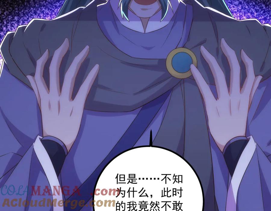 重生地球仙尊 第295话 巫未的烦恼 第16页