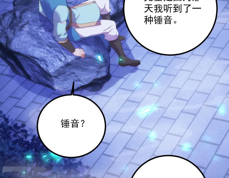 重生地球仙尊 第295话 巫未的烦恼 第12页