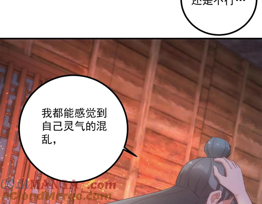 重生地球仙尊 第295话 巫未的烦恼 第49页