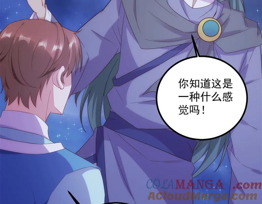 重生地球仙尊 第295话 巫未的烦恼 第19页