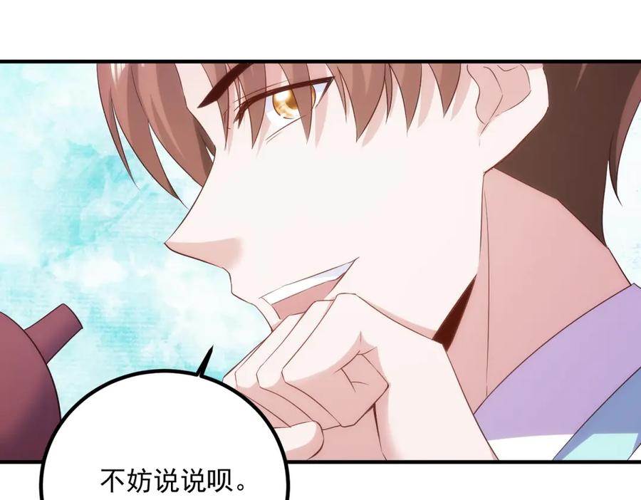 重生地球仙尊 第295话 巫未的烦恼 第8页