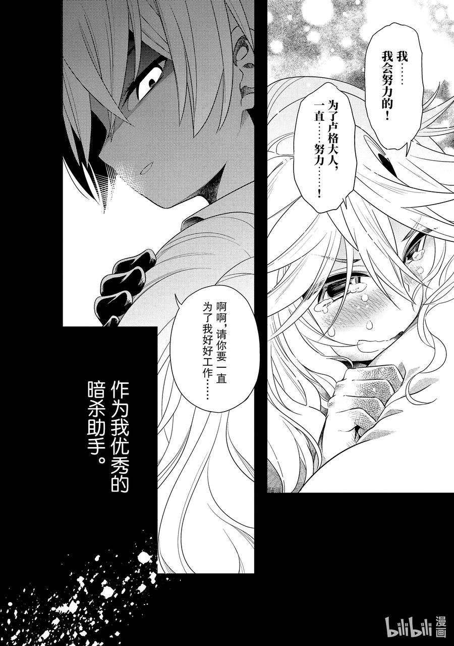 《世界最强暗杀者转生成异世界贵族》3 第3话 第36页