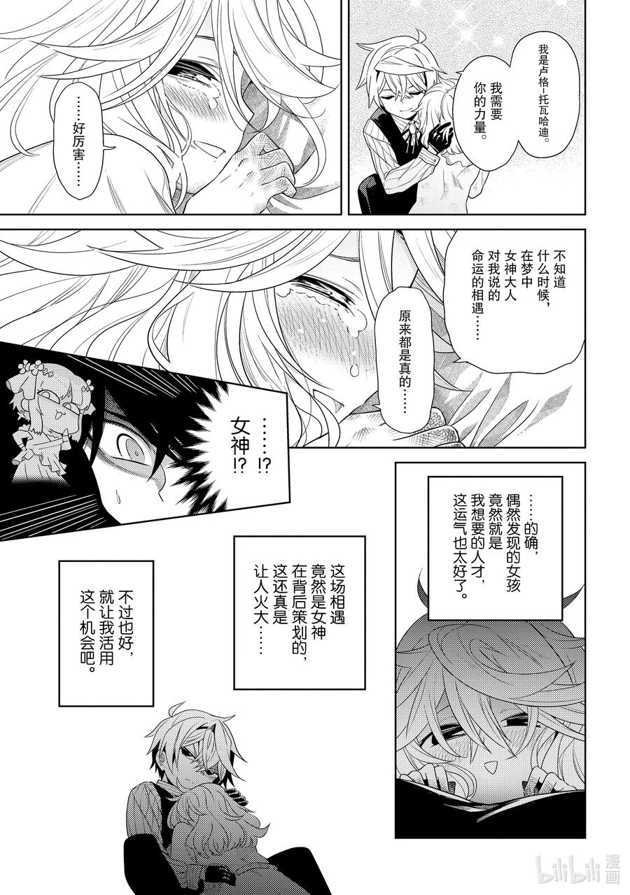 《世界最强暗杀者转生成异世界贵族》3 第3话 第35页
