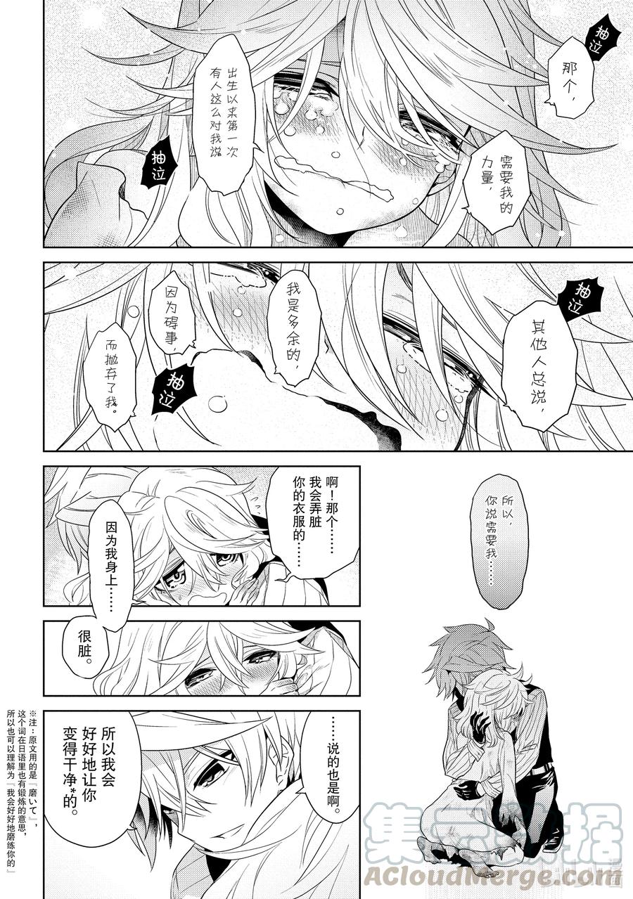 《世界最强暗杀者转生成异世界贵族》3 第3话 第34页
