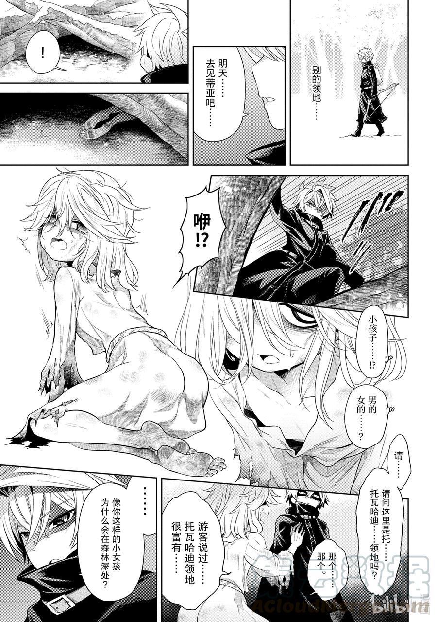 《世界最强暗杀者转生成异世界贵族》3 第3话 第31页
