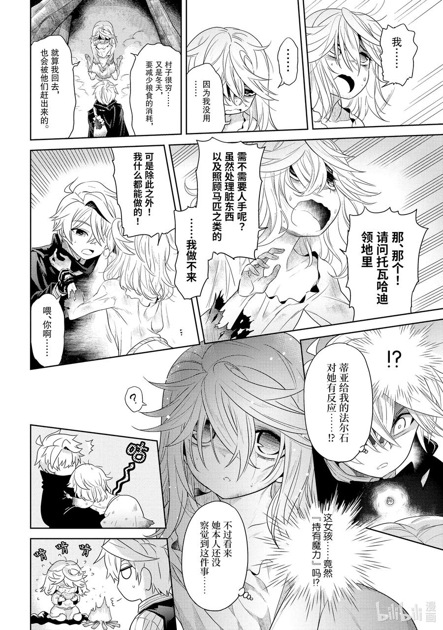 《世界最强暗杀者转生成异世界贵族》3 第3话 第32页