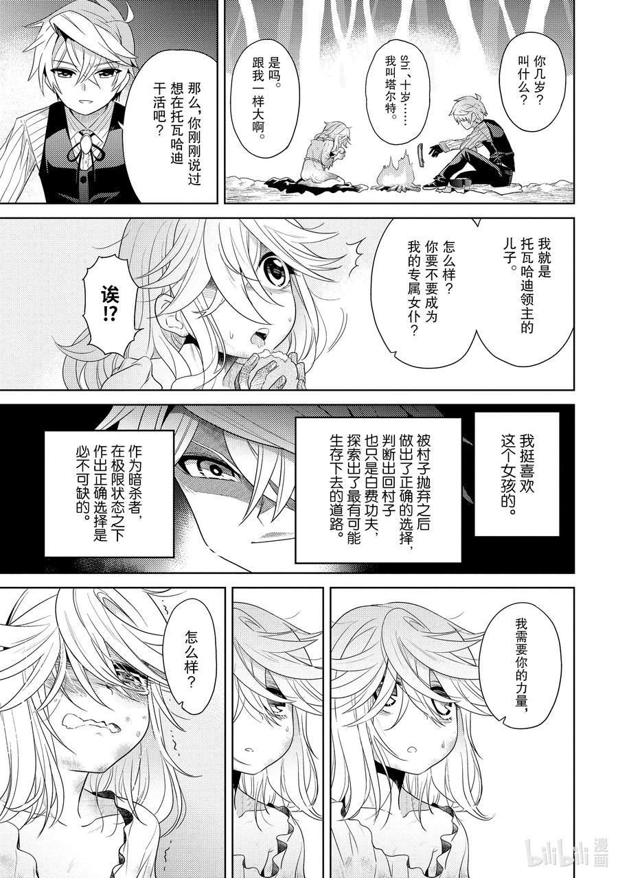 《世界最强暗杀者转生成异世界贵族》3 第3话 第33页