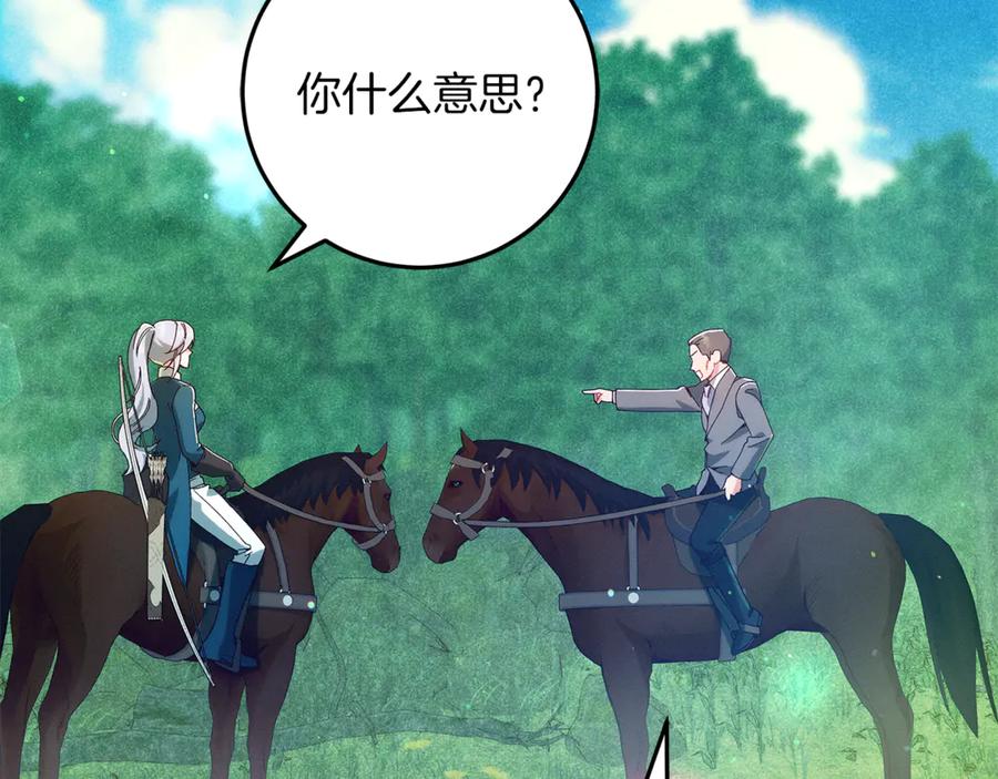 不幸的骑士，请和姐姐恋爱吧 - 第43话 保护好我男人 - 第179张图