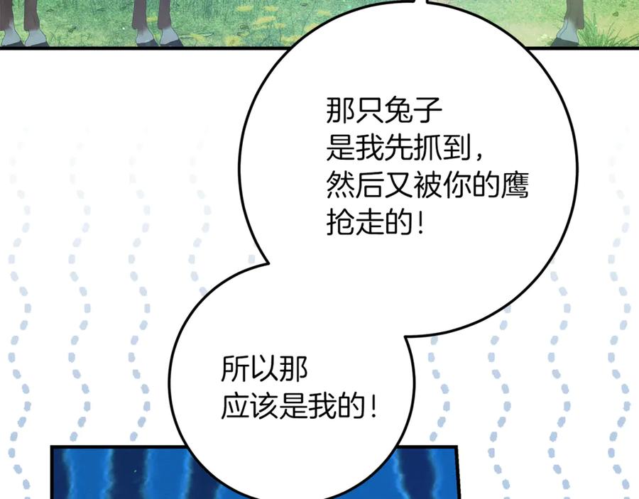 不幸的骑士，请和姐姐恋爱吧 - 第43话 保护好我男人 - 第180张图