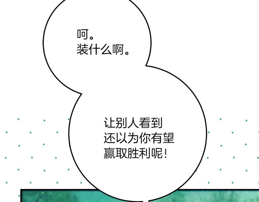 不幸的骑士，请和姐姐恋爱吧 - 第43话 保护好我男人 - 第186张图