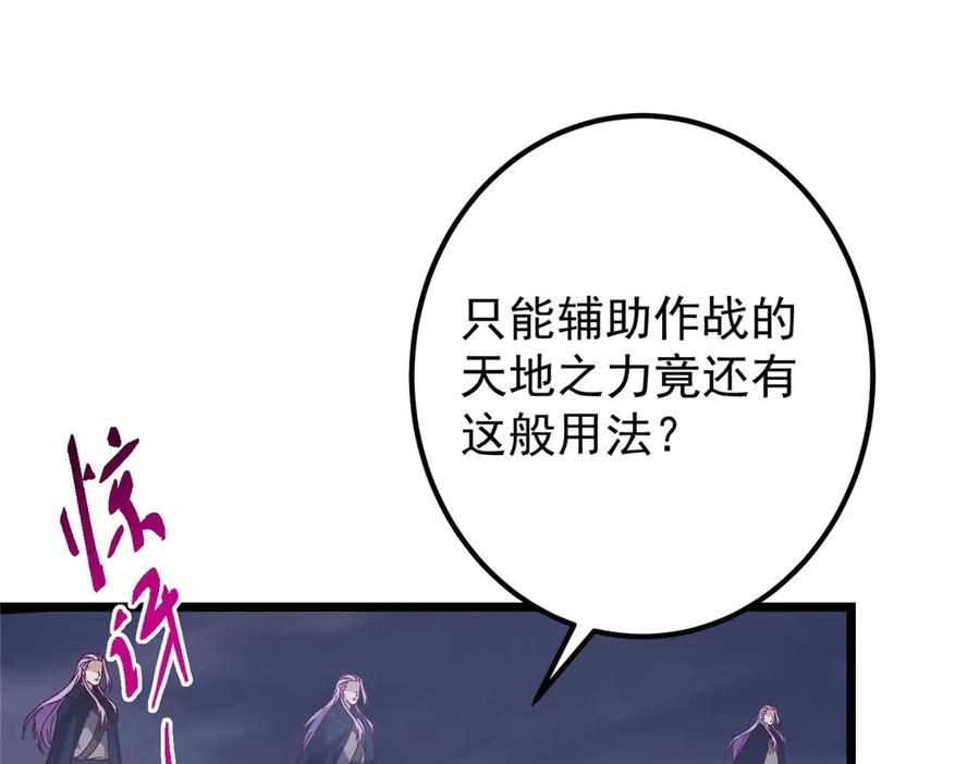 掌门低调点 469 一剑墨染天坠之龙！ 第160页