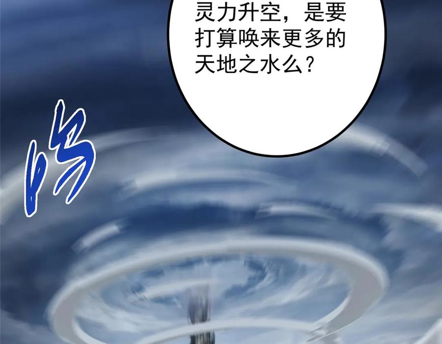 掌门低调点 469 一剑墨染天坠之龙！ 第172页