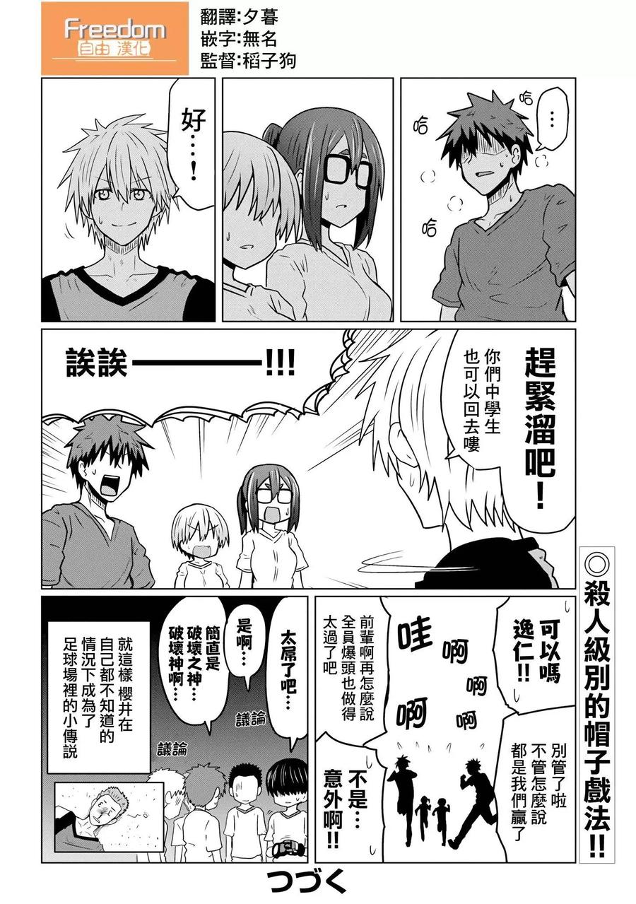 宇崎酱想要玩耍 第36话 第16页