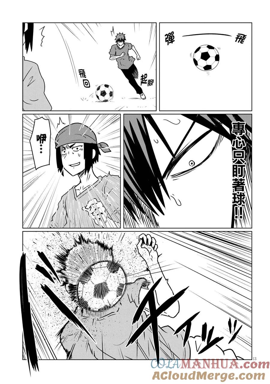 宇崎酱想要玩耍 第36话 第13页