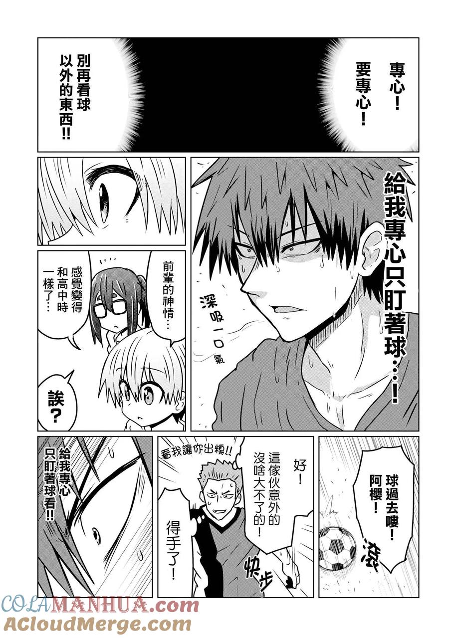 宇崎酱想要玩耍 第36话 第11页