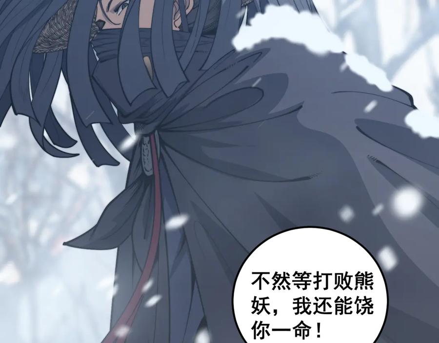 老蛇修仙传（蛇祖） 第五回 许黑卧看生死斗 第78页