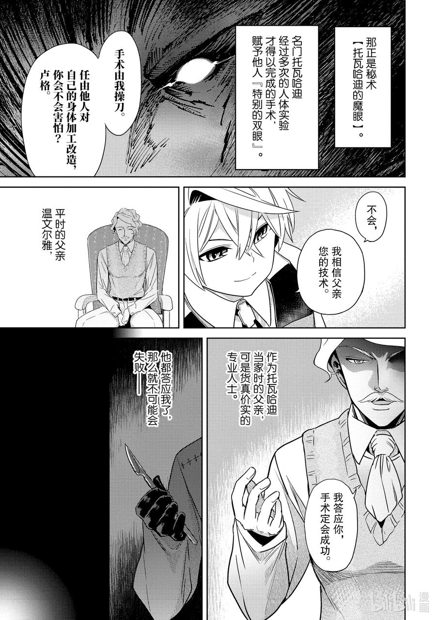 《世界最强暗杀者转生成异世界贵族》4 第4话 第9页