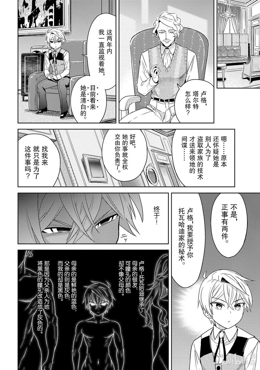 《世界最强暗杀者转生成异世界贵族》4 第4话 第8页