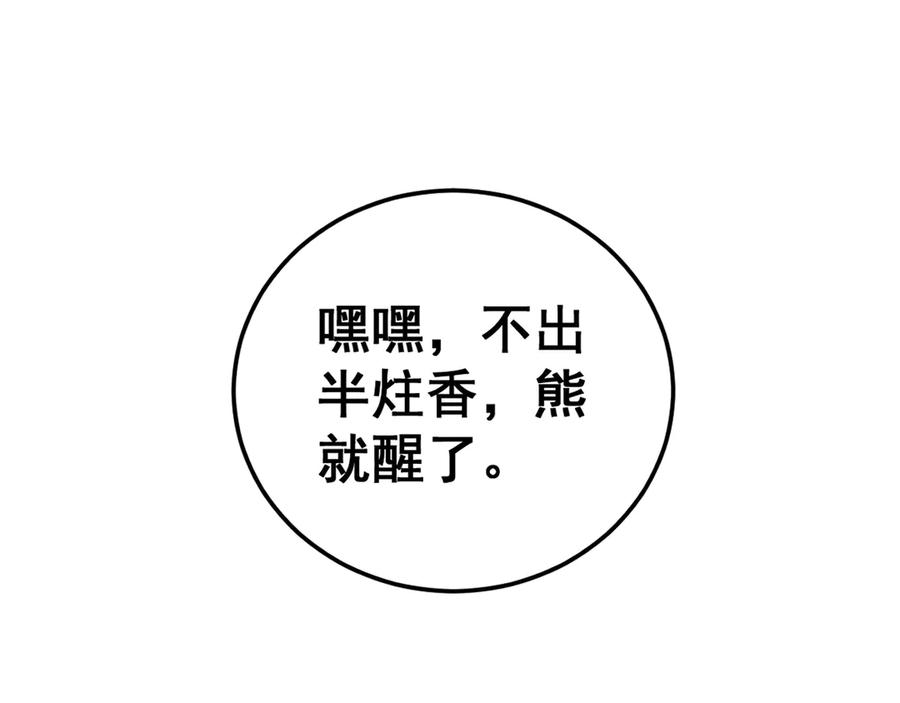 老蛇修仙传（蛇祖） 第五回 许黑卧看生死斗 第82页