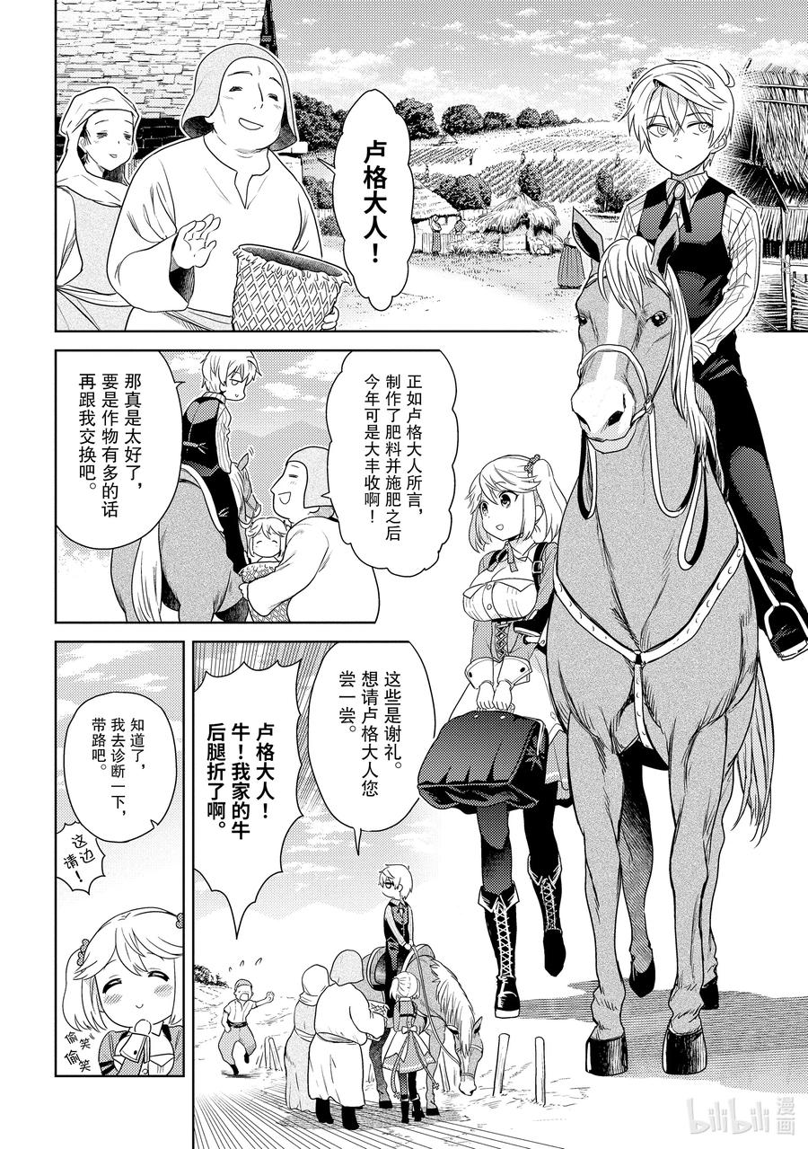 《世界最强暗杀者转生成异世界贵族》4 第4话 第24页