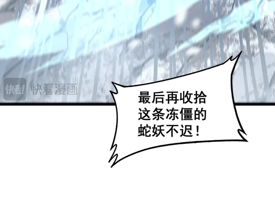 老蛇修仙传（蛇祖） 第五回 许黑卧看生死斗 第63页