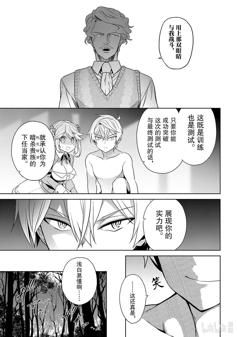 《世界最强暗杀者转生成异世界贵族》4 第4话 第11页