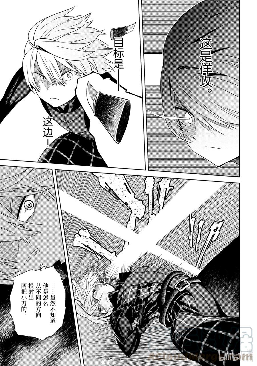 《世界最强暗杀者转生成异世界贵族》4 第4话 第19页