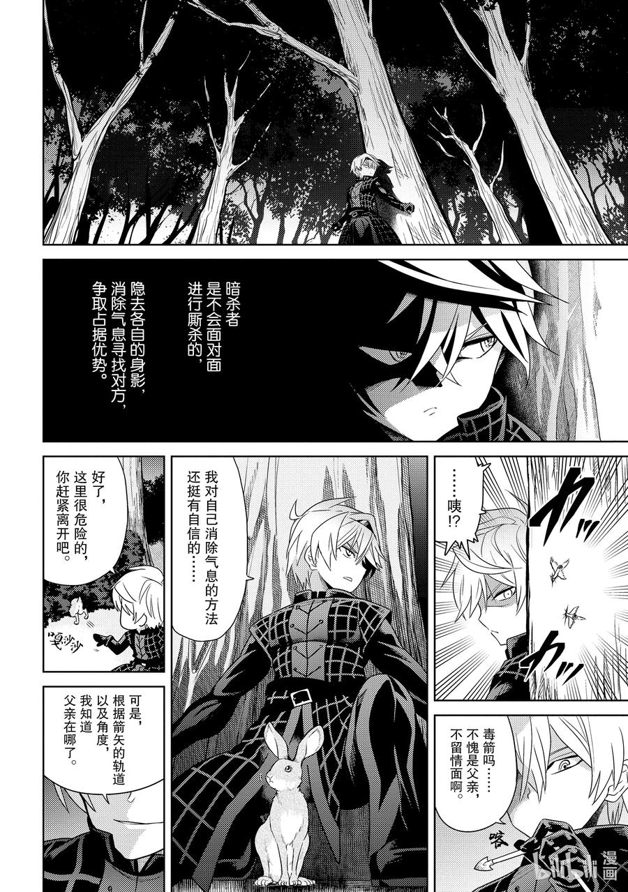《世界最强暗杀者转生成异世界贵族》4 第4话 第12页