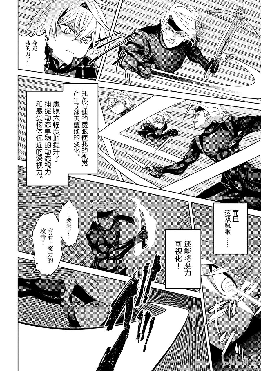 《世界最强暗杀者转生成异世界贵族》4 第4话 第14页