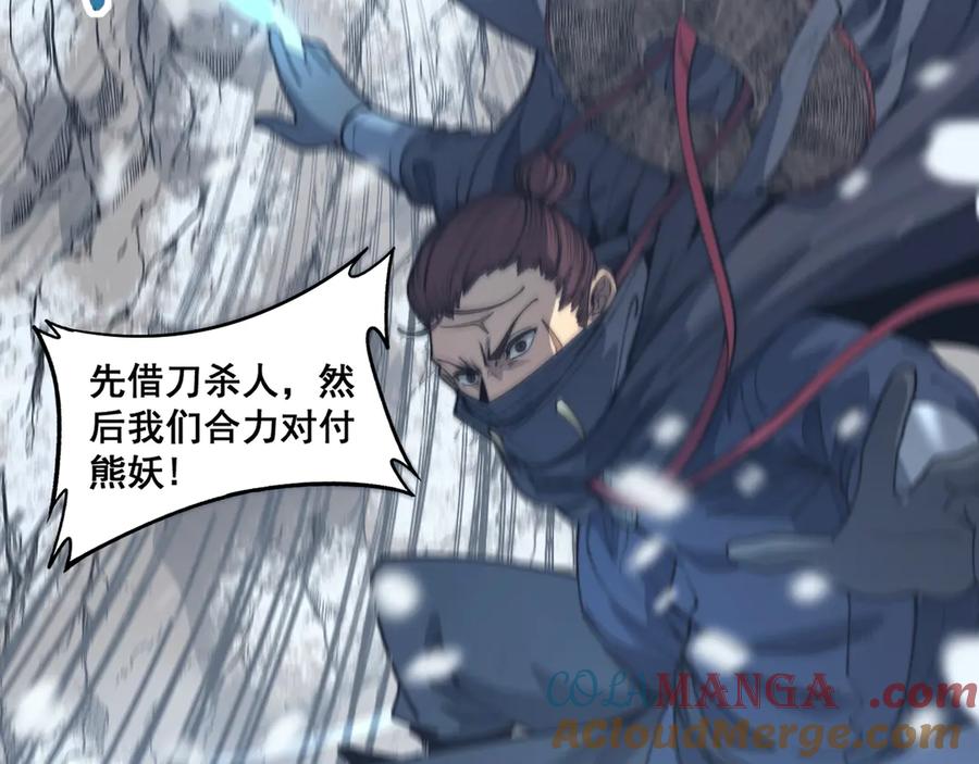 老蛇修仙传（蛇祖） 第五回 许黑卧看生死斗 第61页