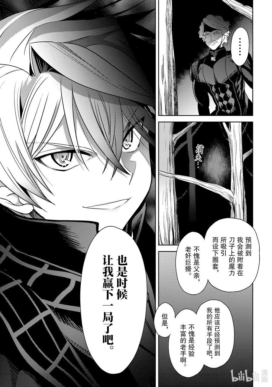 《世界最强暗杀者转生成异世界贵族》4 第4话 第17页