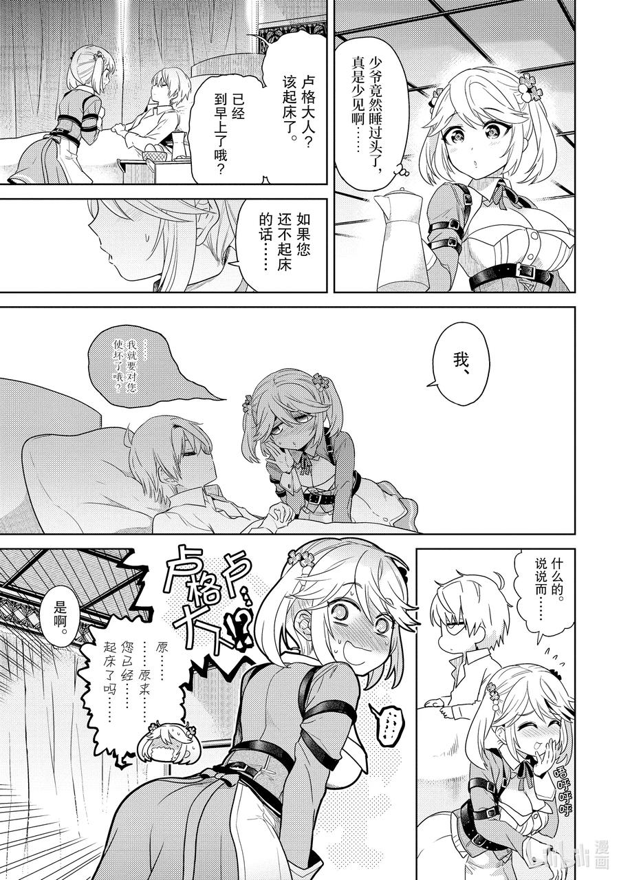 《世界最强暗杀者转生成异世界贵族》4 第4话 第3页