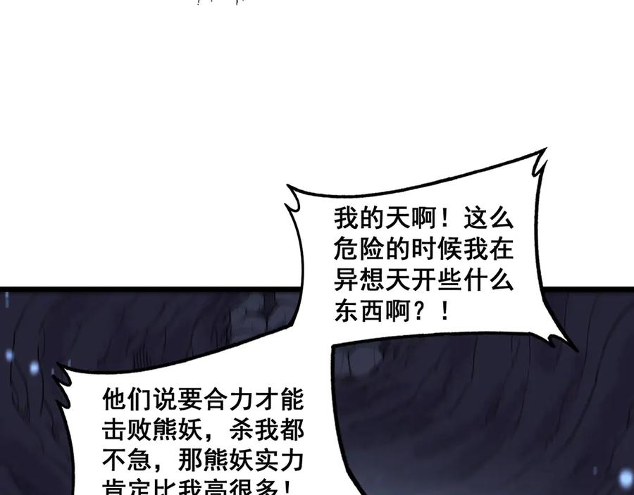 老蛇修仙传（蛇祖） 第五回 许黑卧看生死斗 第74页